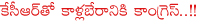 congress leader digvijay singh,digvijay singh vs kcr,digvijay singh on medak mp seat,digvijay singh stratagies,digvijay singh in controversy,digvijay singh affair,telangana cm kcr